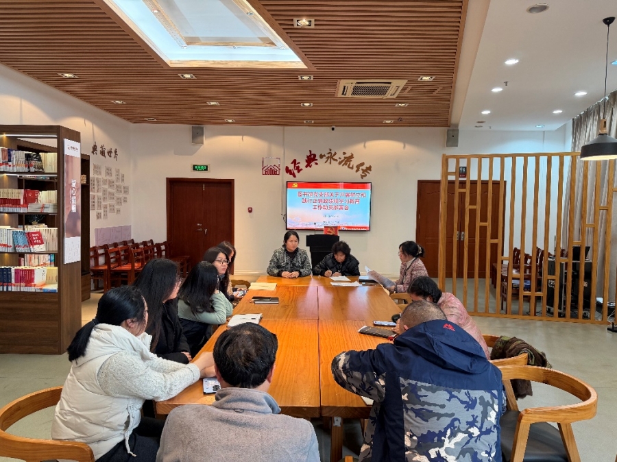 图书馆党支部召开树立和践行正确政绩观 学习教育部署会