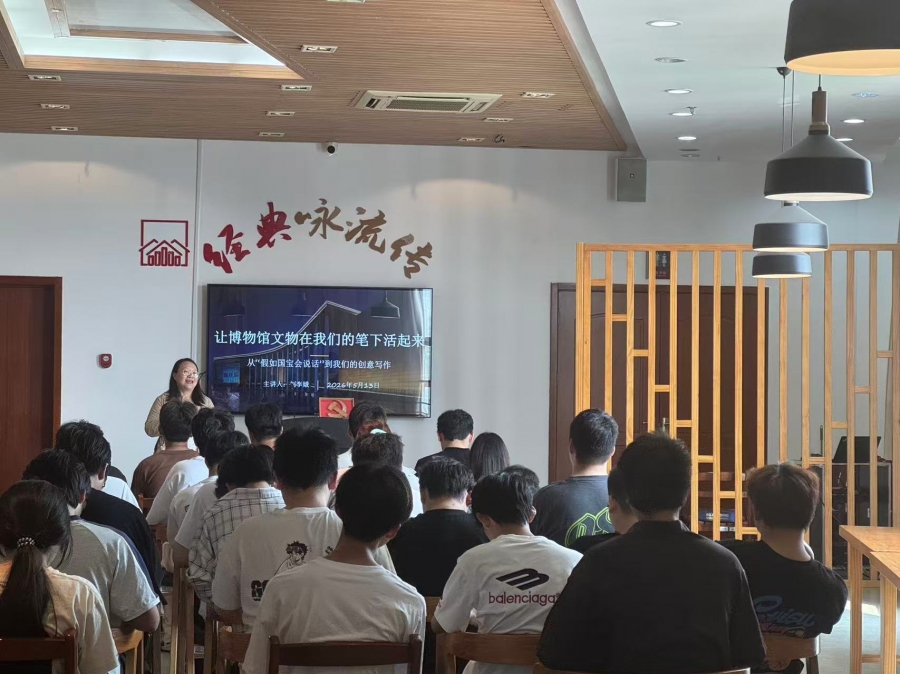 “生活·读书·新知”微讲堂：让博物馆文物在我们的笔下活起来
