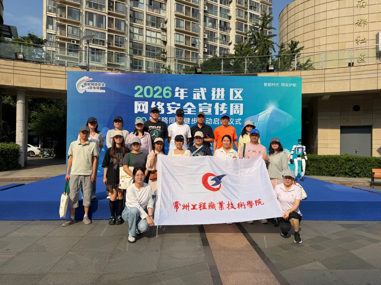 E路同行守网安 健步聚力担使命——图书馆党支部、信息中心党支部联合参加武进区网络安全主题健步活动